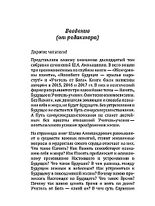 The Basics of Humane Pedagogy. Teacher from God. Book 12