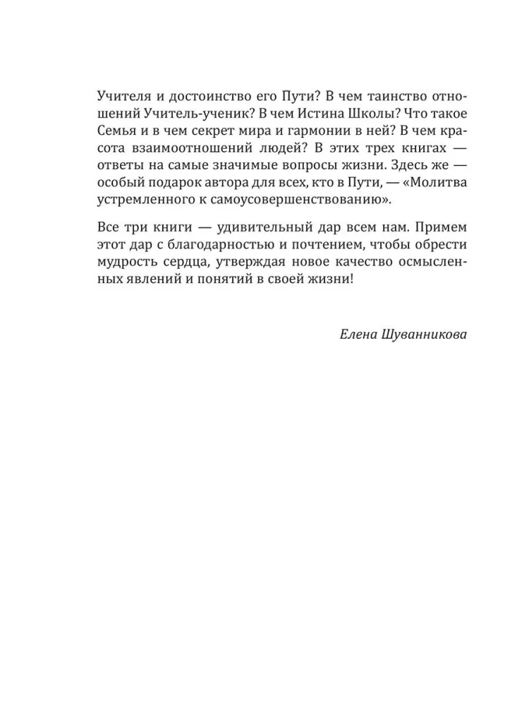 The Basics of Humane Pedagogy. Teacher from God. Book 12