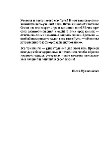 The Basics of Humane Pedagogy. Teacher from God. Book 12