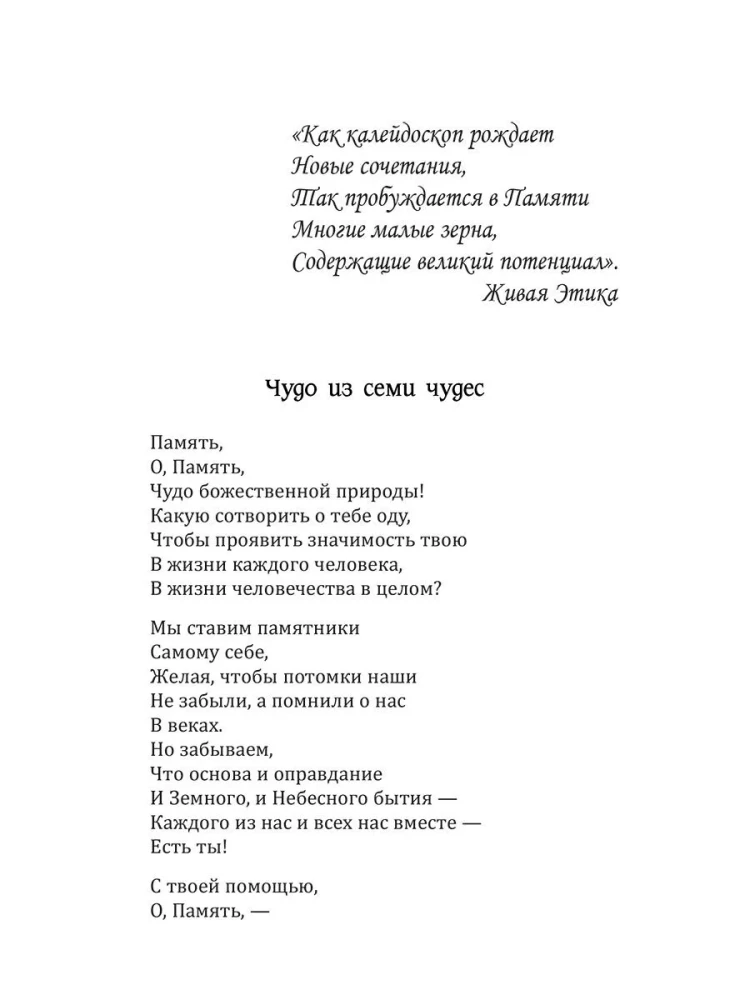 The Basics of Humane Pedagogy. Teacher from God. Book 12