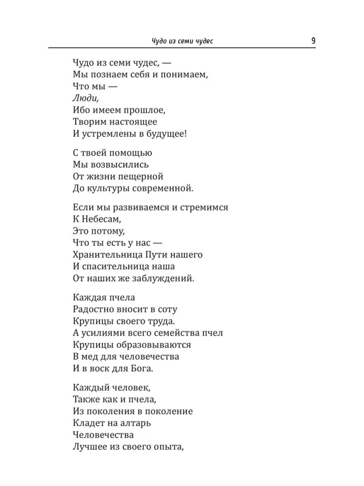 The Basics of Humane Pedagogy. Teacher from God. Book 12