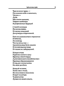 The Basics of Humane Pedagogy. Teacher from God. Book 12