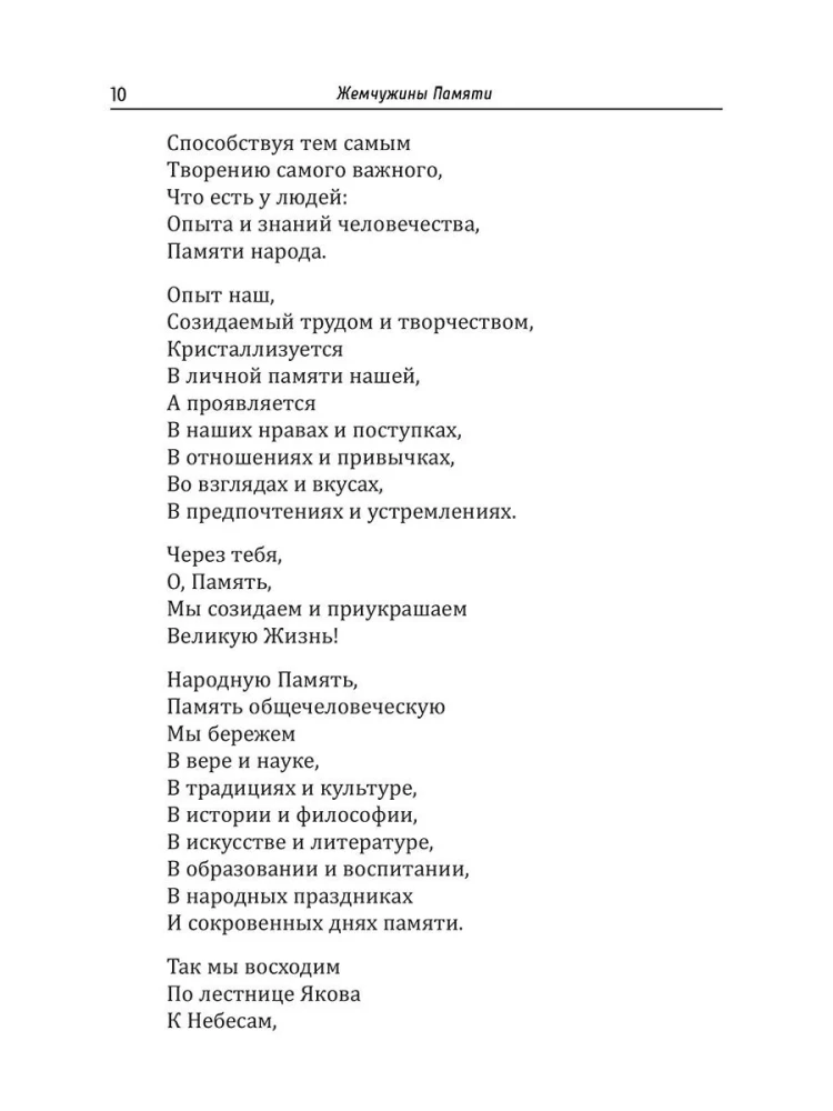 The Basics of Humane Pedagogy. Teacher from God. Book 12