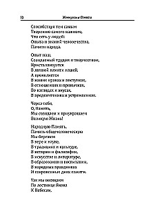 The Basics of Humane Pedagogy. Teacher from God. Book 12