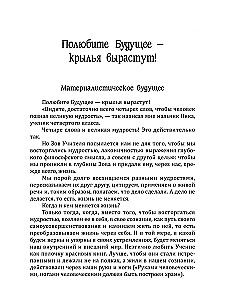 The Basics of Humane Pedagogy. Teacher from God. Book 12