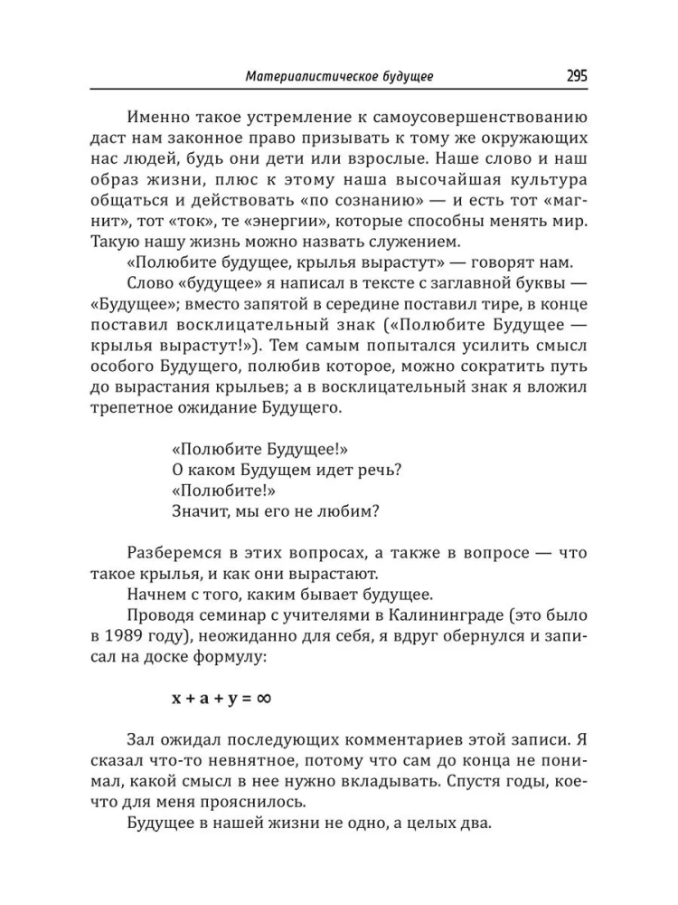 The Basics of Humane Pedagogy. Teacher from God. Book 12