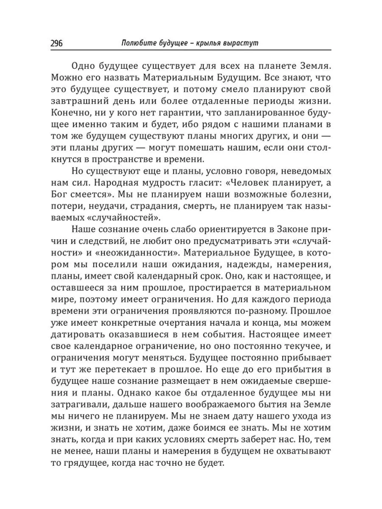 The Basics of Humane Pedagogy. Teacher from God. Book 12