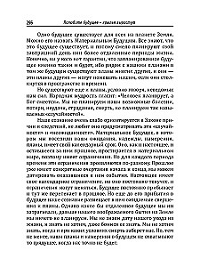 The Basics of Humane Pedagogy. Teacher from God. Book 12