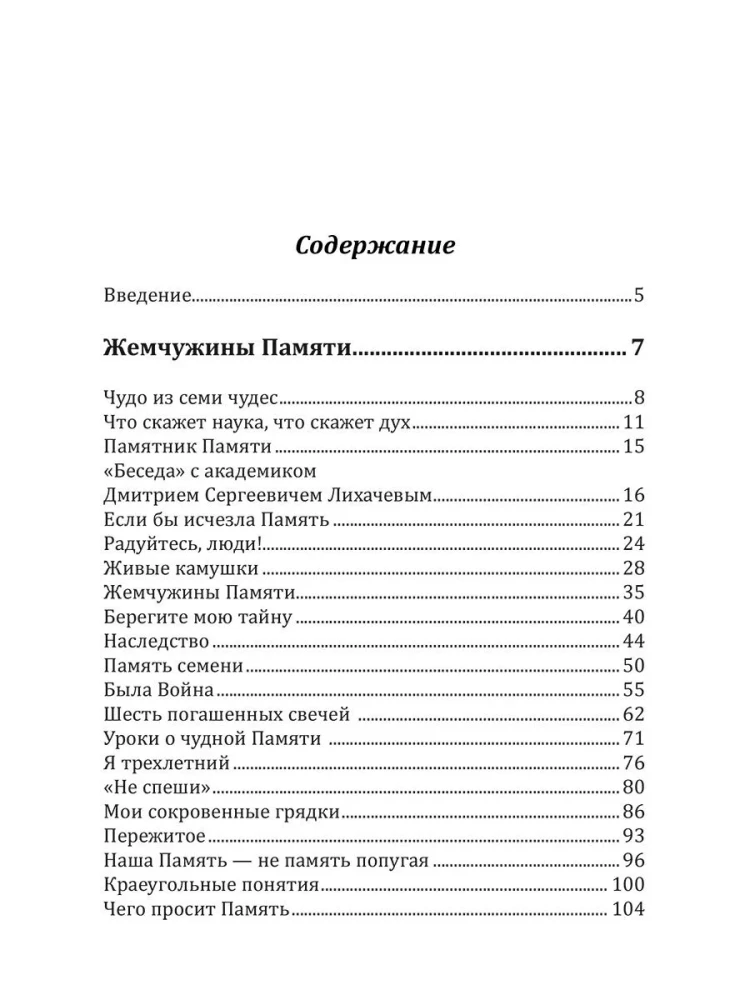 The Basics of Humane Pedagogy. Teacher from God. Book 12