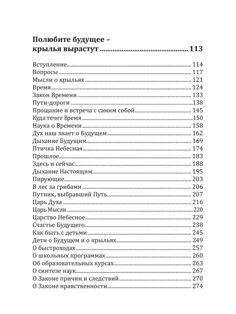 The Basics of Humane Pedagogy. Teacher from God. Book 12