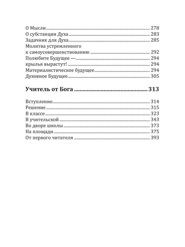 The Basics of Humane Pedagogy. Teacher from God. Book 12