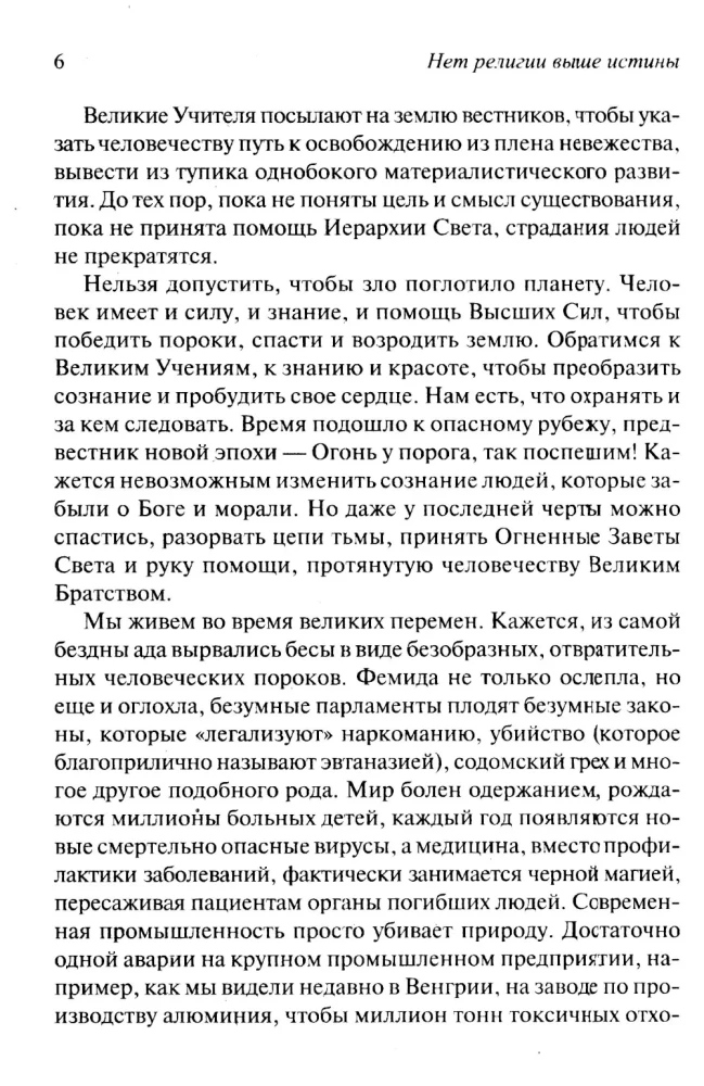 There is no religion above the truth