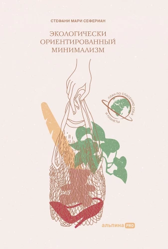Eco-oriented Minimalism. A Plan to Save Yourself and the Planet