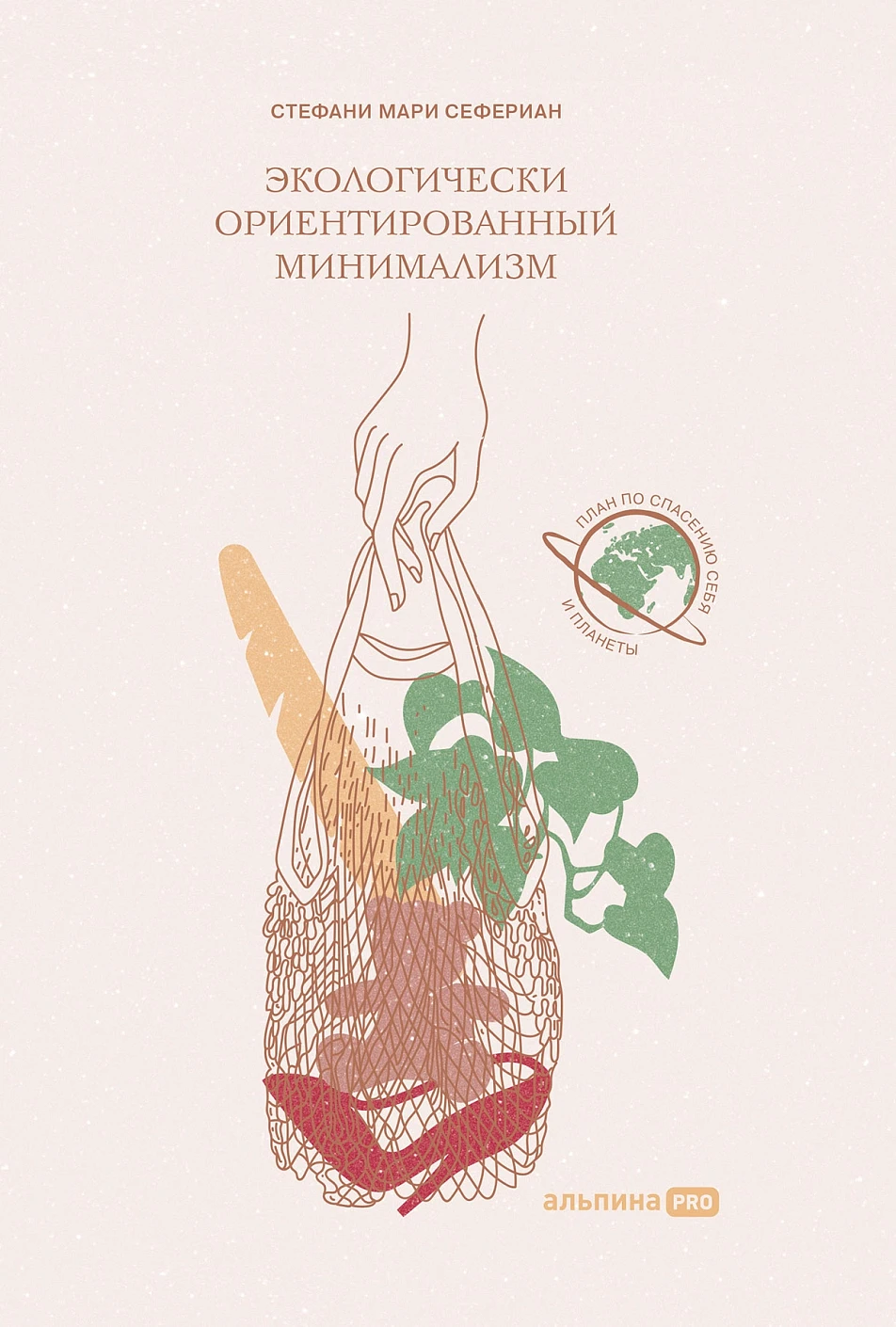 Eco-oriented Minimalism. A Plan to Save Yourself and the Planet