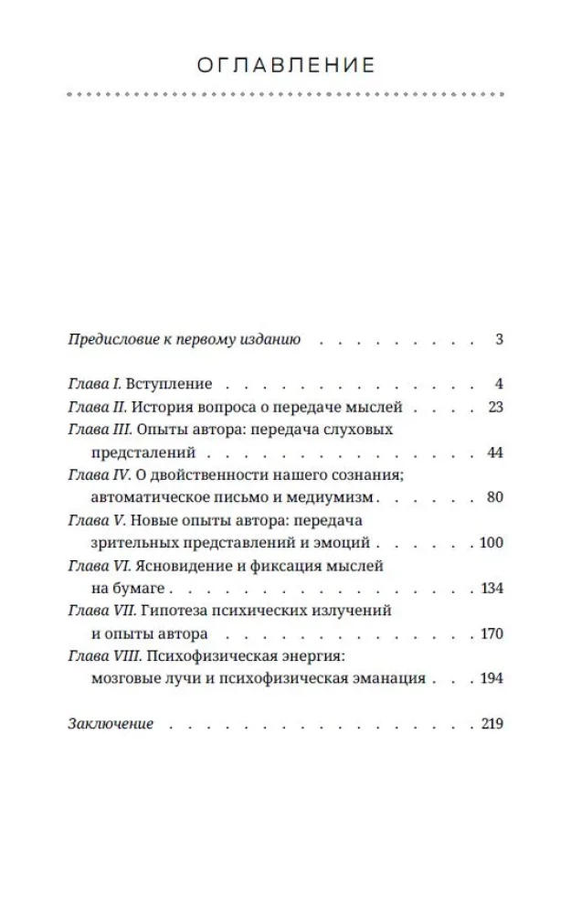 Direct Transmission of Thoughts. The Forgotten Breakthrough of Domestic Parapsychology