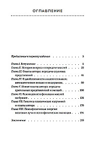 Direct Transmission of Thoughts. The Forgotten Breakthrough of Domestic Parapsychology