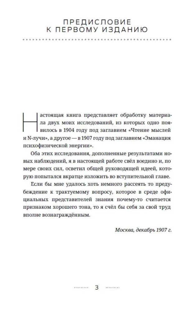 Direct Transmission of Thoughts. The Forgotten Breakthrough of Domestic Parapsychology