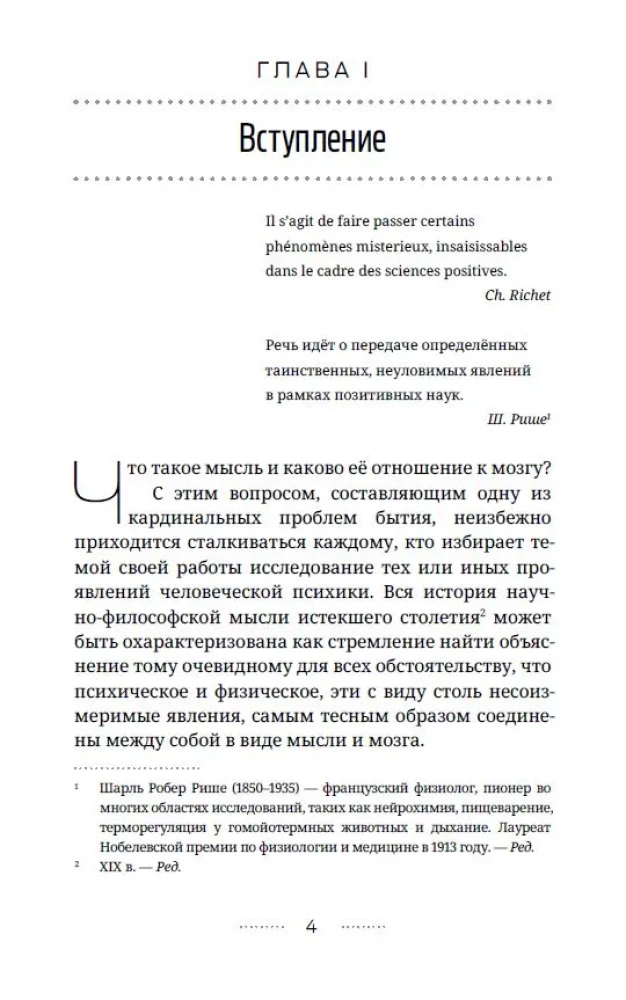 Direct Transmission of Thoughts. The Forgotten Breakthrough of Domestic Parapsychology