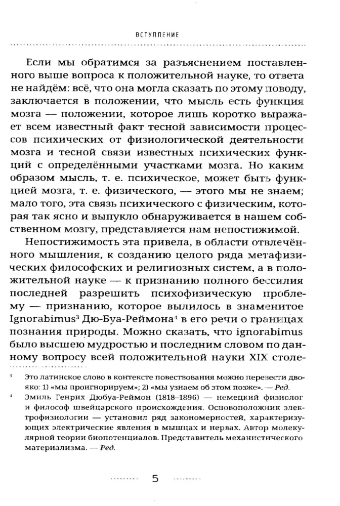 Direct Transmission of Thoughts. The Forgotten Breakthrough of Domestic Parapsychology