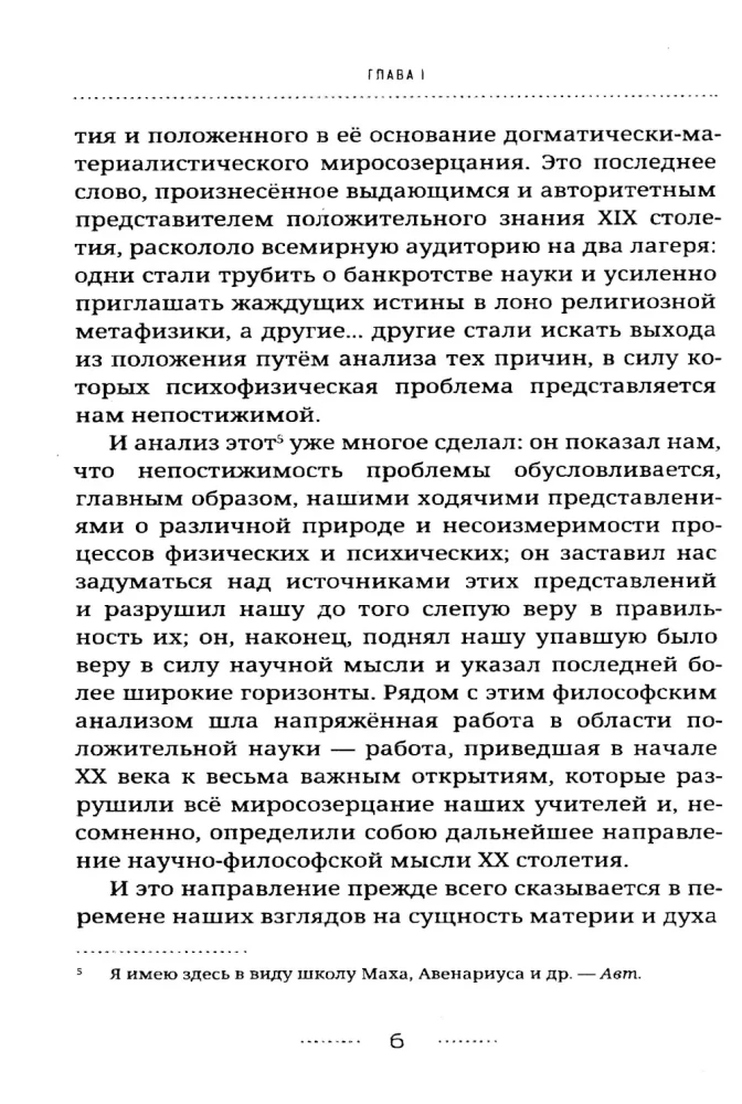 Direct Transmission of Thoughts. The Forgotten Breakthrough of Domestic Parapsychology