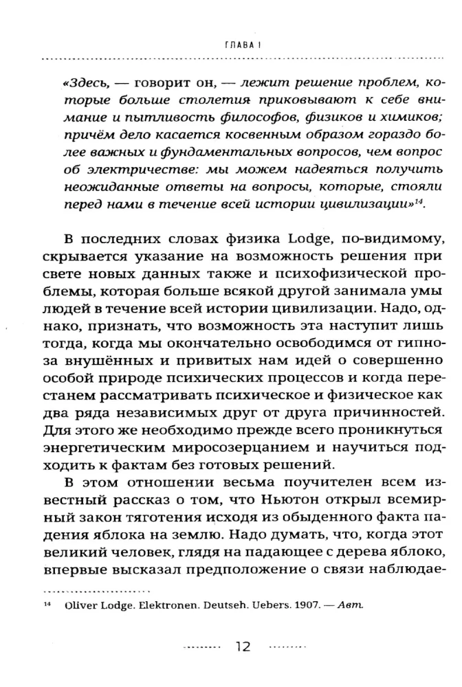 Direct Transmission of Thoughts. The Forgotten Breakthrough of Domestic Parapsychology