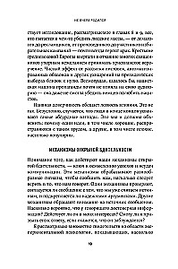 Ne vakar piedzimis: Zinātne par to, kam mēs uzticamies un kādā ticībā