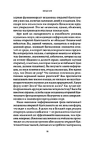 Ne vakar piedzimis: Zinātne par to, kam mēs uzticamies un kādā ticībā