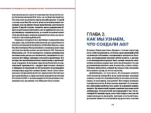 Galingas dirbtinis intelektas: prie superproto slenksčio