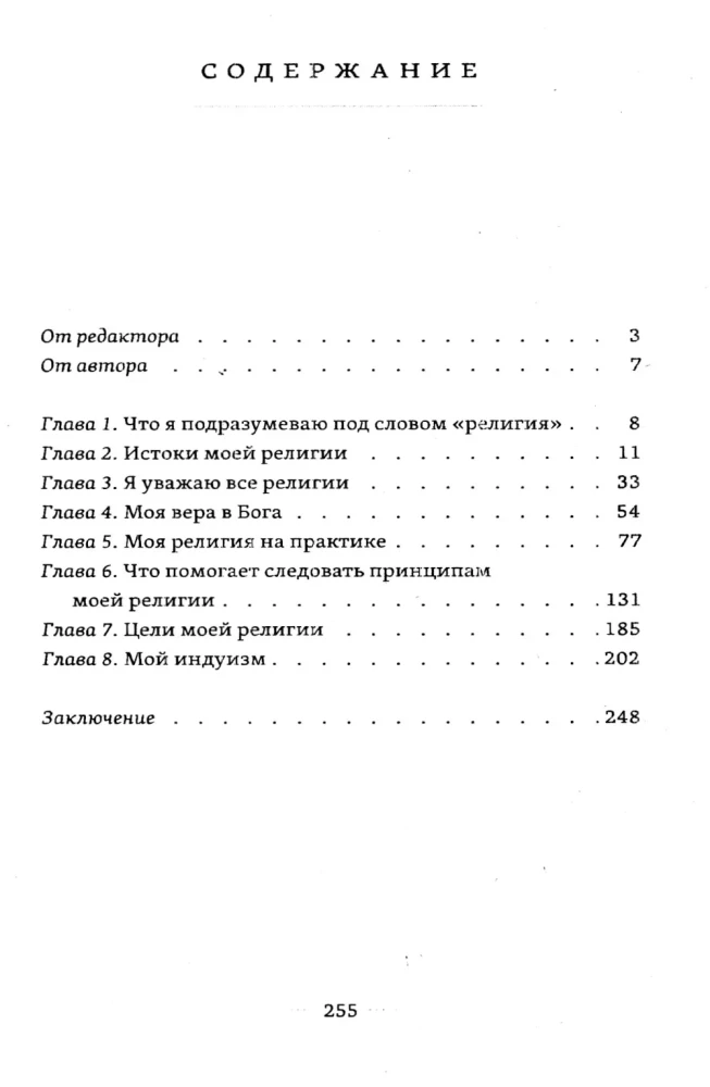 Моя религия