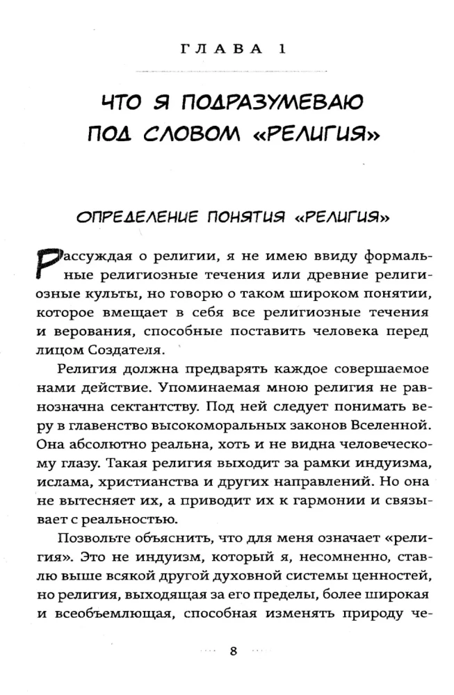 Моя религия