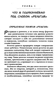 Моя религия