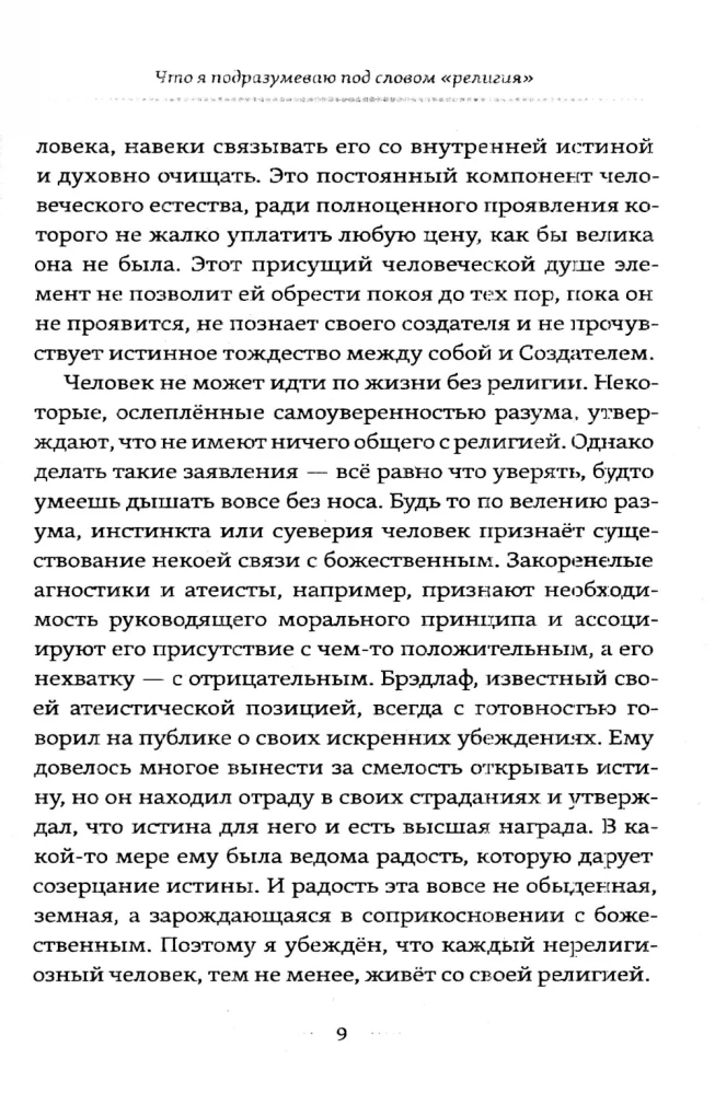 Моя религия