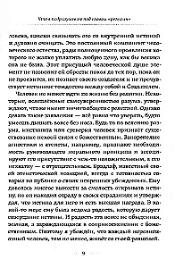 Моя религия