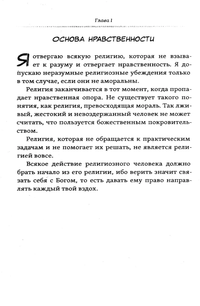 Моя религия