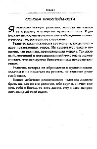 Моя религия