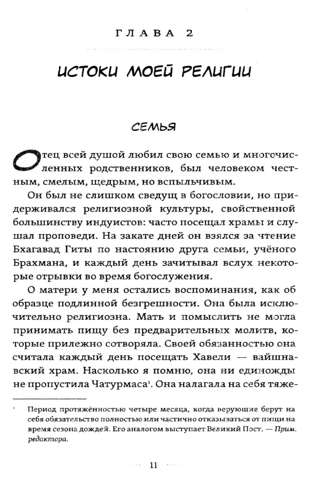 Моя религия