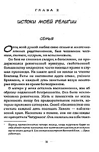 Моя религия