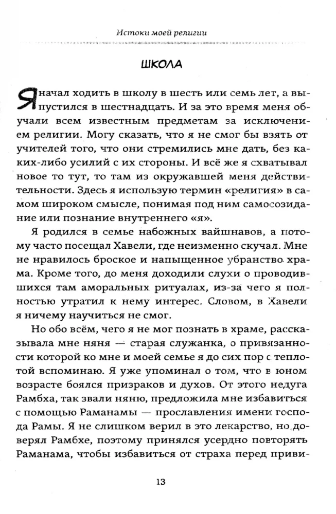 Моя религия