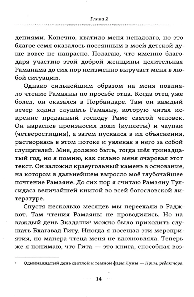 Моя религия