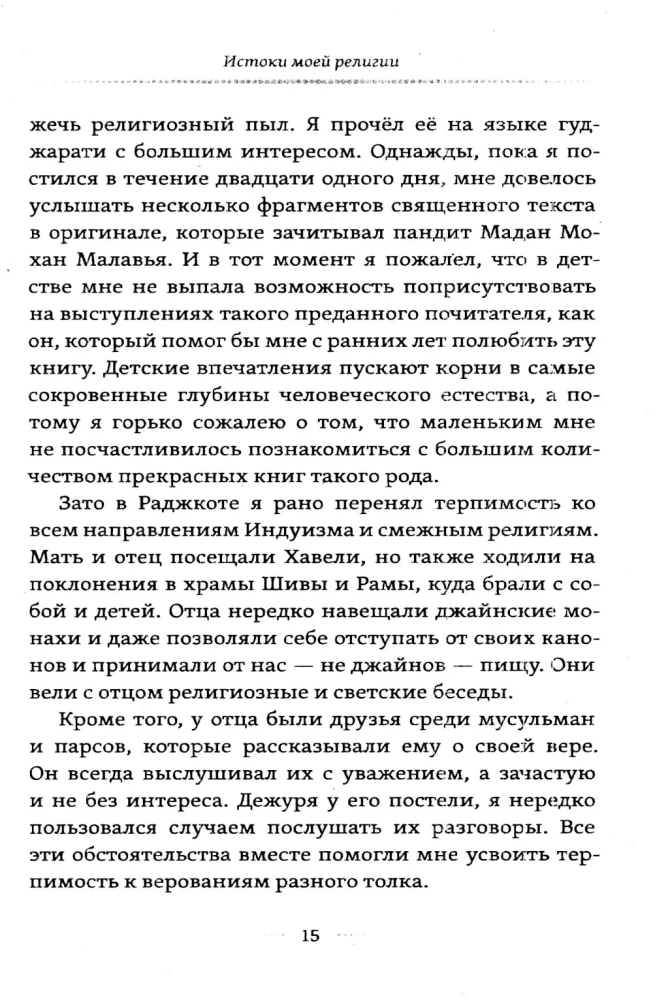 Моя религия