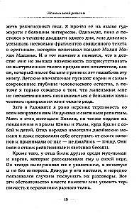 Моя религия