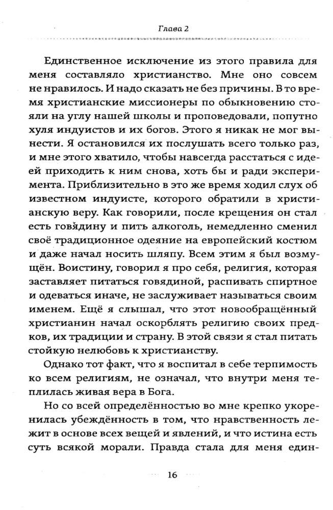 Моя религия