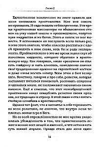 Моя религия