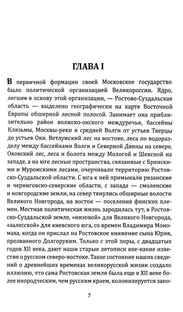 The Moscow Kingdom. The Origins of Russian Statehood