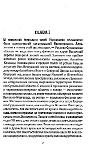 The Moscow Kingdom. The Origins of Russian Statehood