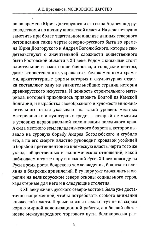 The Moscow Kingdom. The Origins of Russian Statehood