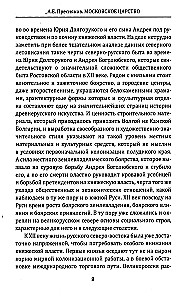 The Moscow Kingdom. The Origins of Russian Statehood