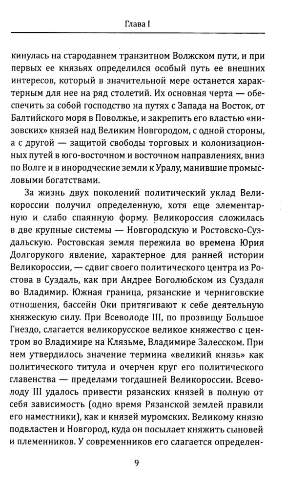 The Moscow Kingdom. The Origins of Russian Statehood