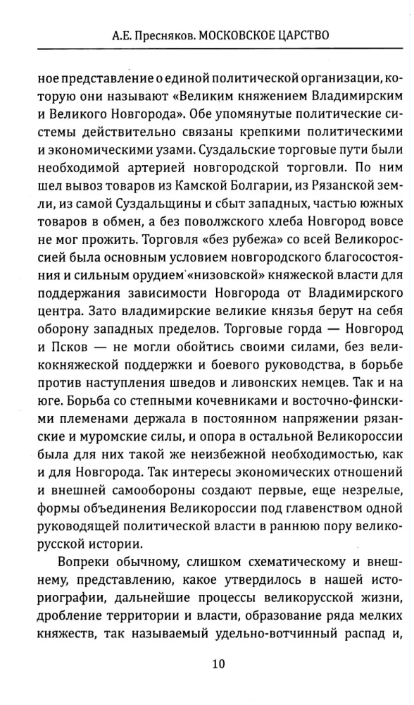 The Moscow Kingdom. The Origins of Russian Statehood