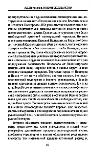 The Moscow Kingdom. The Origins of Russian Statehood